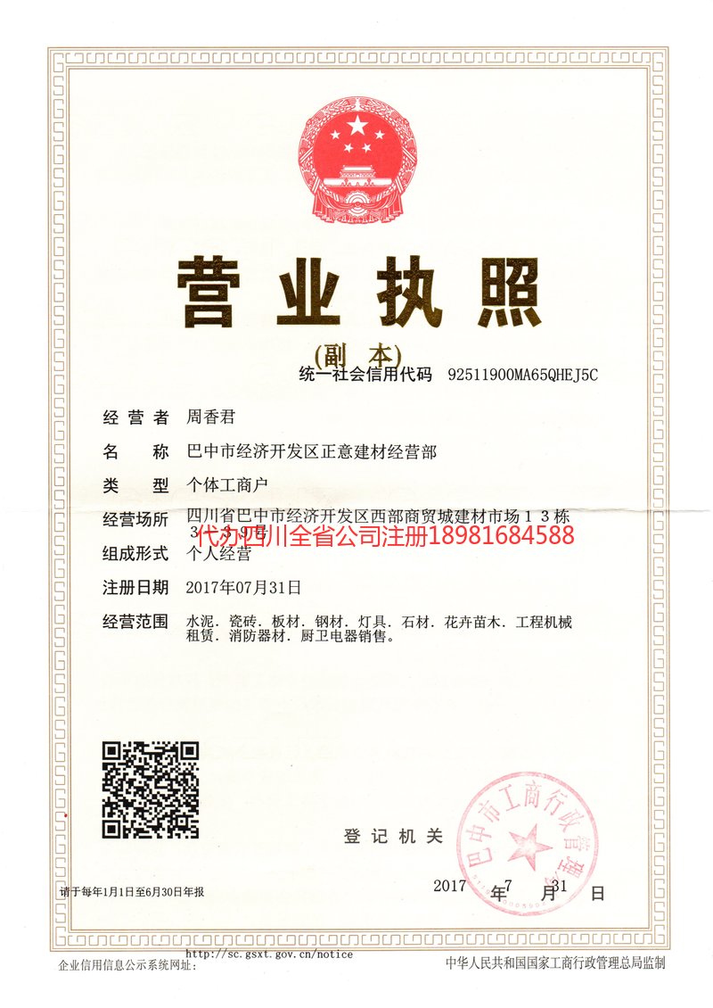 老河口老河口正意建材经营部