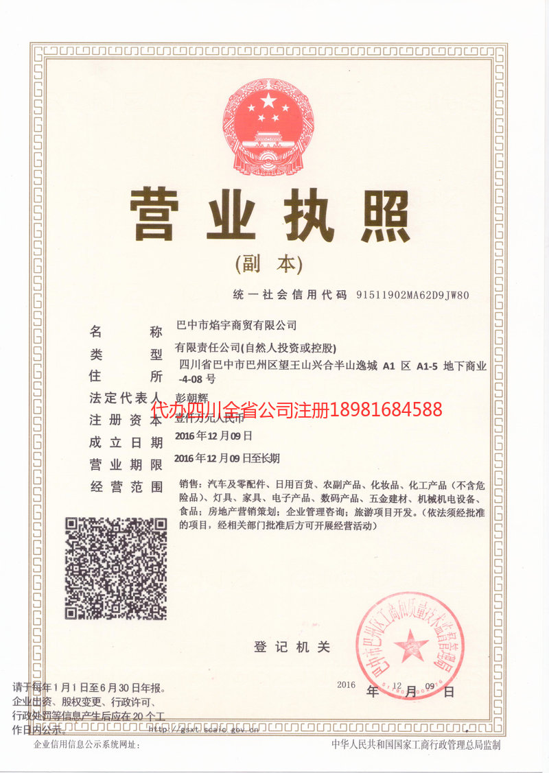 老河口老河口焰宇商贸有限公司