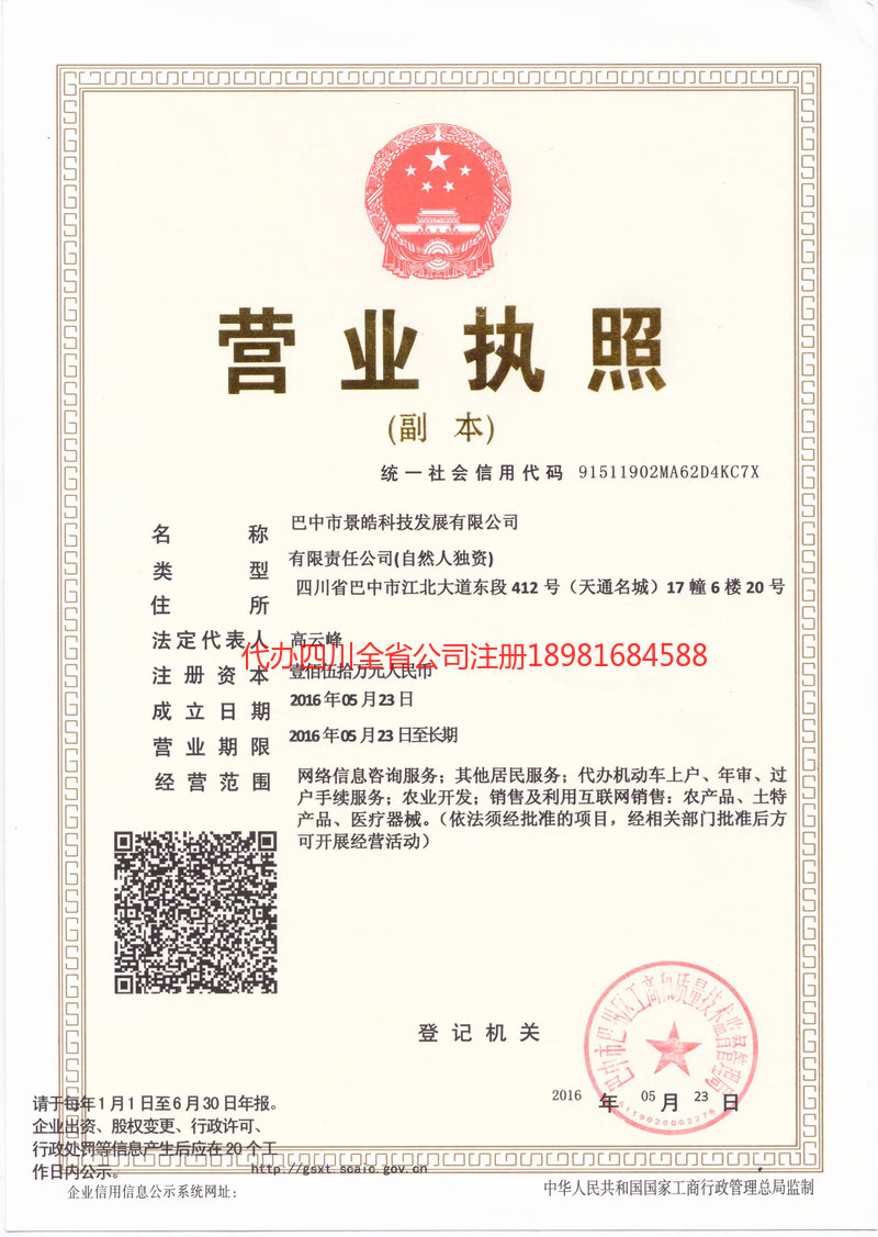 老河口老河口景皓科技发展有限公司