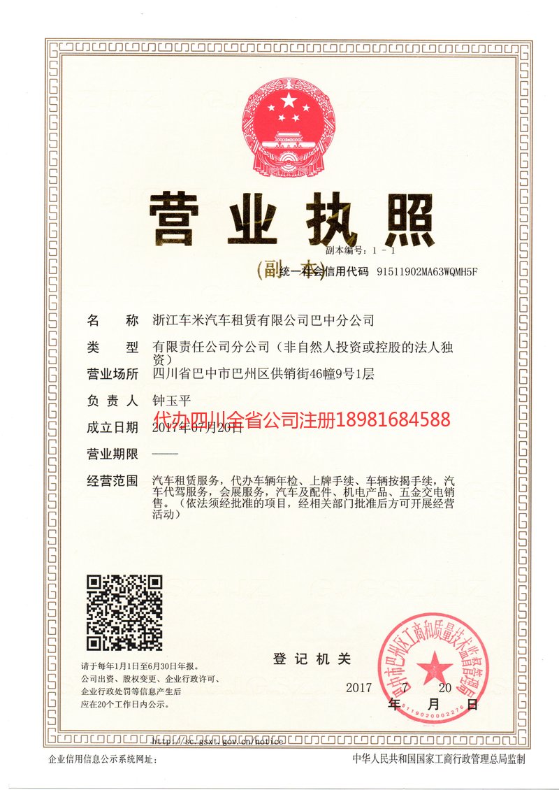 老河口老河口车米汽车租赁有限公司