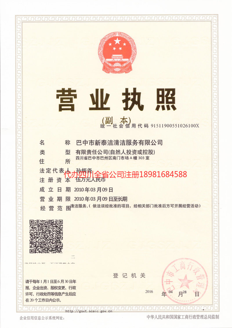 老河口老河口新泰洁清洁服务有限公司