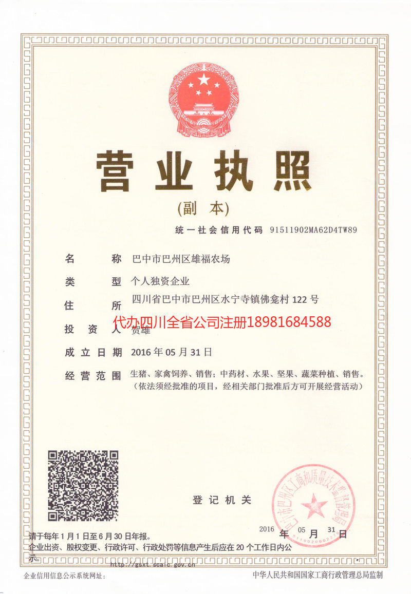 老河口老河口雄福农场