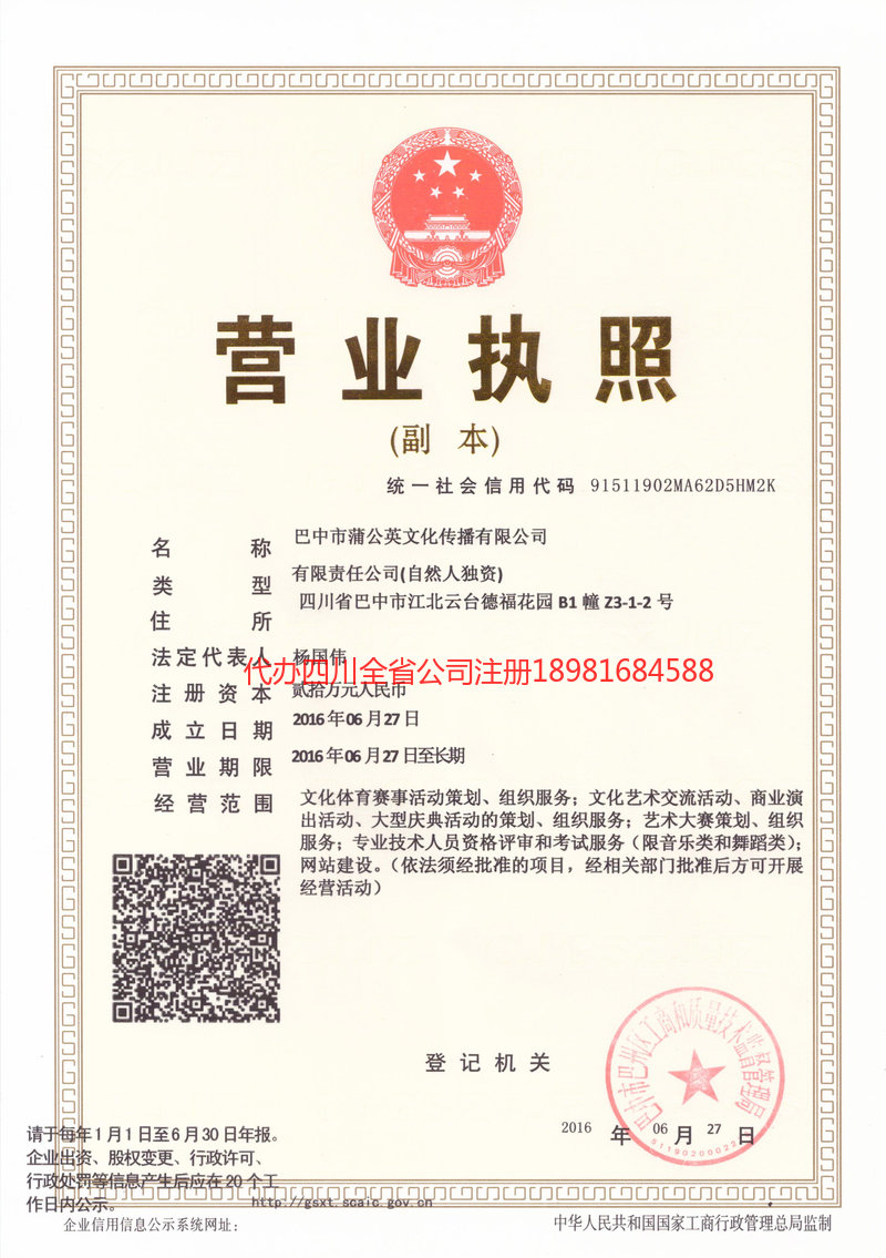 老河口老河口蒲公英文化传播有限公司