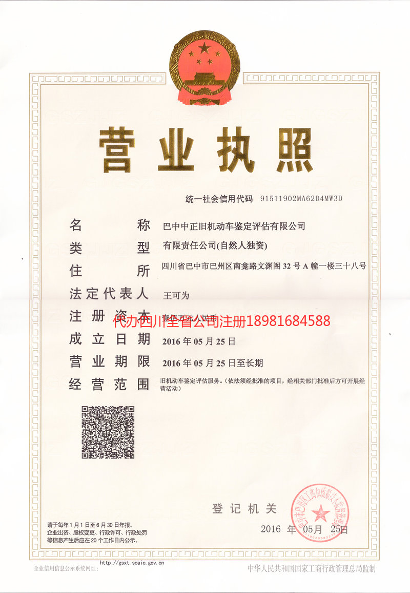 老河口老河口正旧机动车鉴定评估有限公司