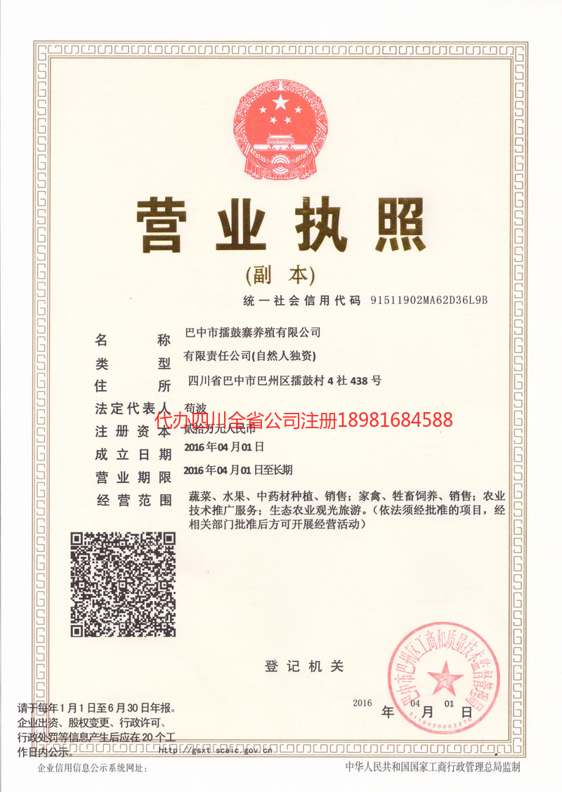 老河口老河口擂鼓寨养殖有限公司