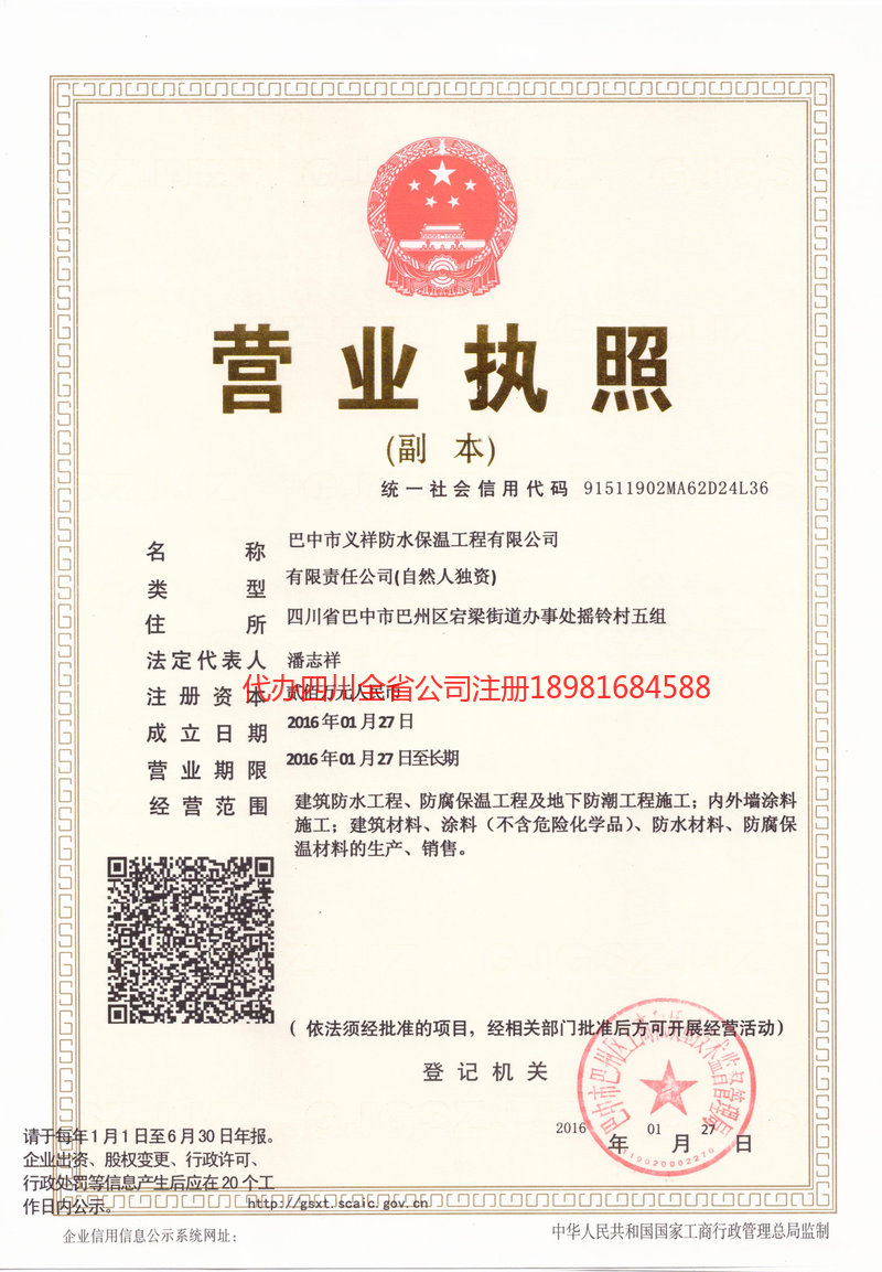 老河口老河口义祥防水保温工程有限公司