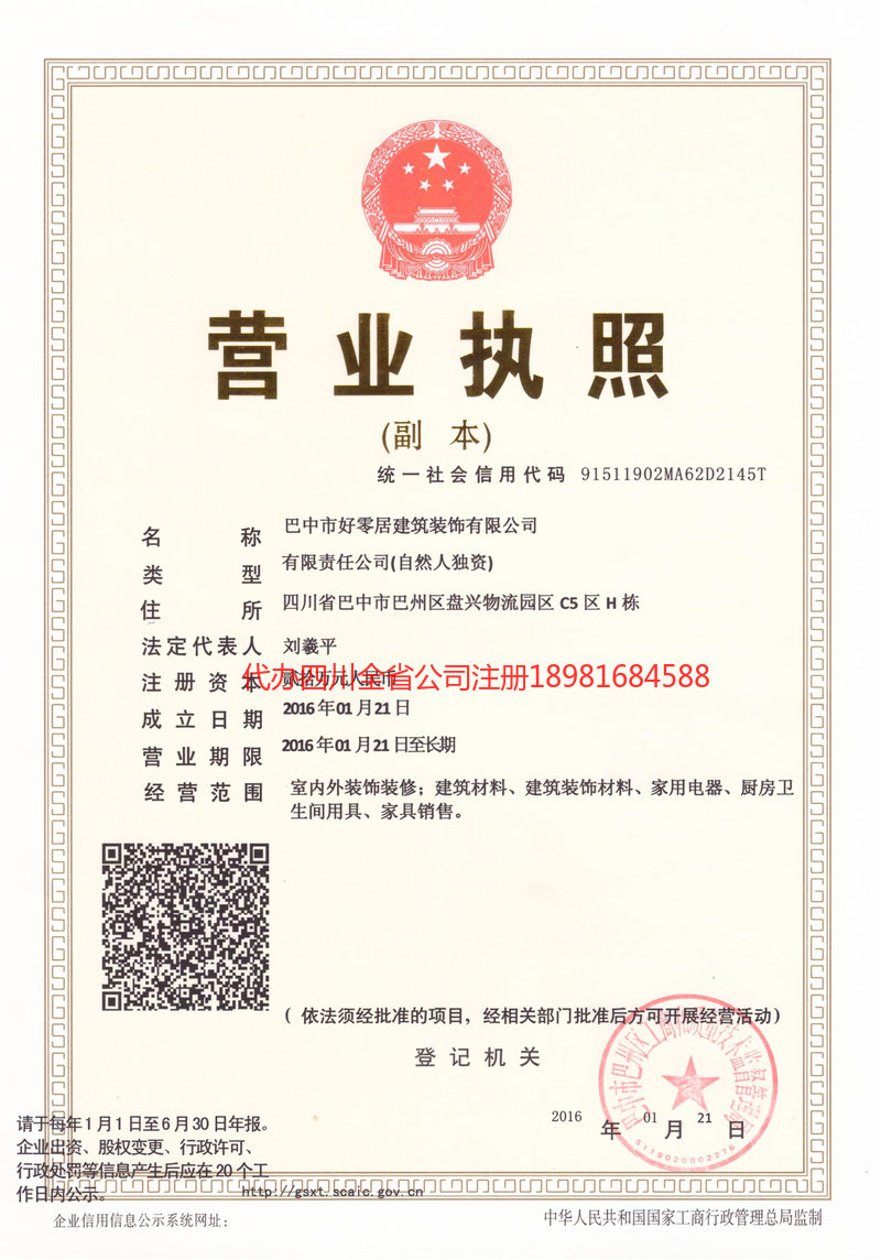 老河口老河口好零居建筑装饰有限公司