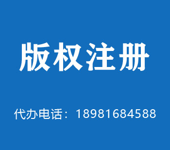老河口版权申请